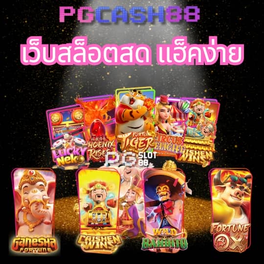 pg slot auto เครดิตฟรี
