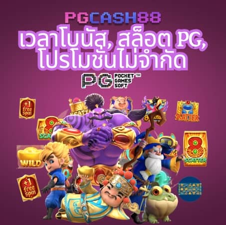 pg slot auto เครดิตฟรี